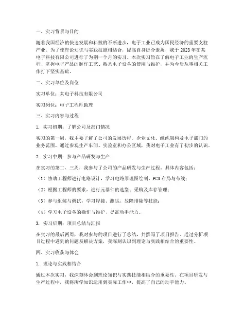 电子工业实习报告答案