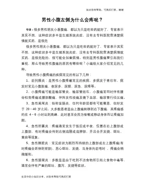 男性小腹左侧为什么会疼呢？