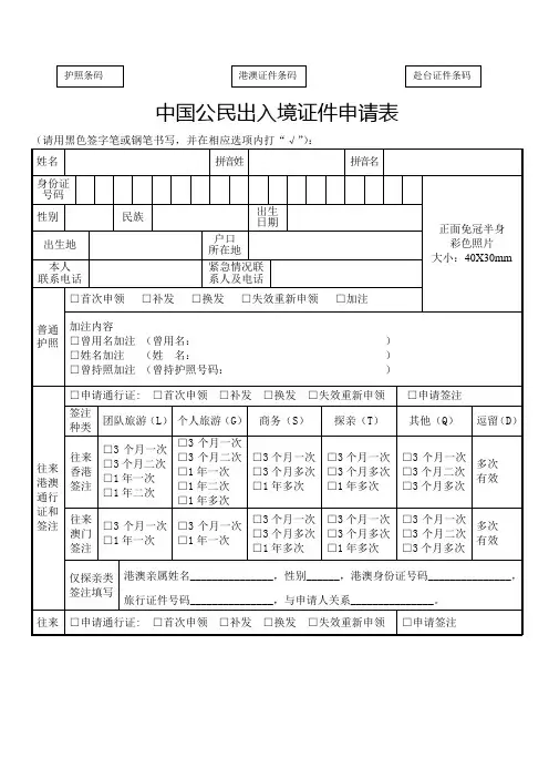 出入境申请表