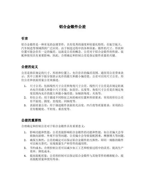 铝合金锻件公差