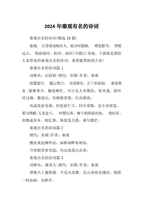 2024年秦观有名的诗词