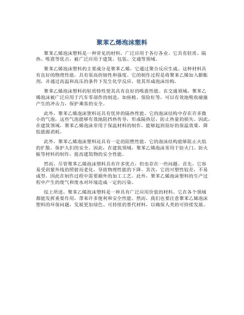 聚苯乙烯泡沫塑料