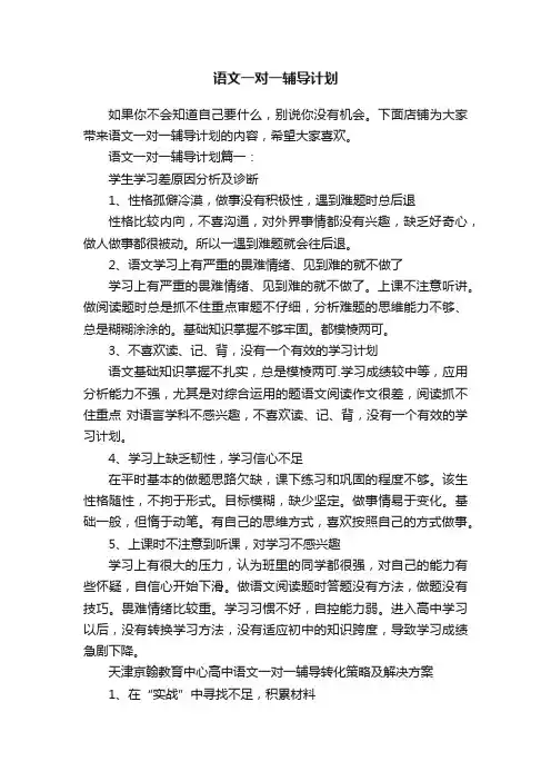 语文一对一辅导计划