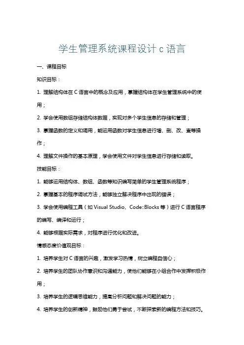 学生管理系统课程设计c语言