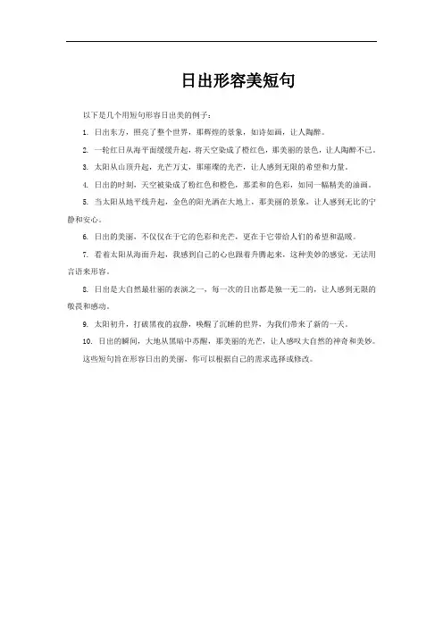 日出形容美短句