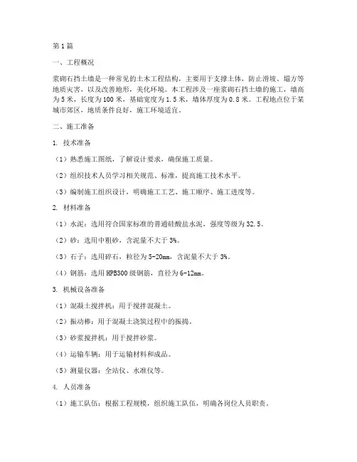 浆砌石挡土墙施工方案(3篇)