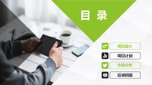 创意简约扁平化商业计划书PPT模板5671.pptx
