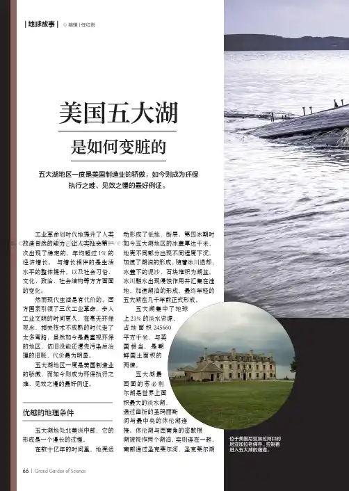 美国五大湖是如何变脏的