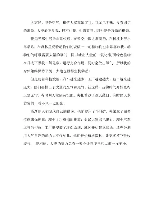 以空气为主题的小作文