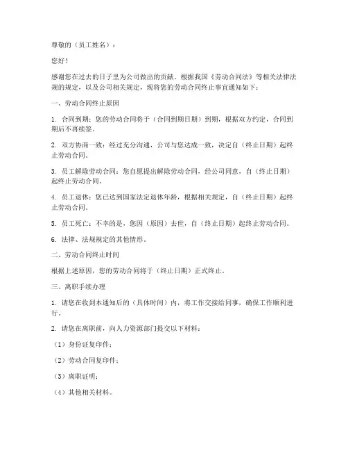 劳动合同终止通知书格式