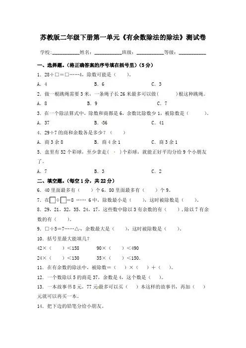 苏教版二年级数学下册1-4单元测试卷