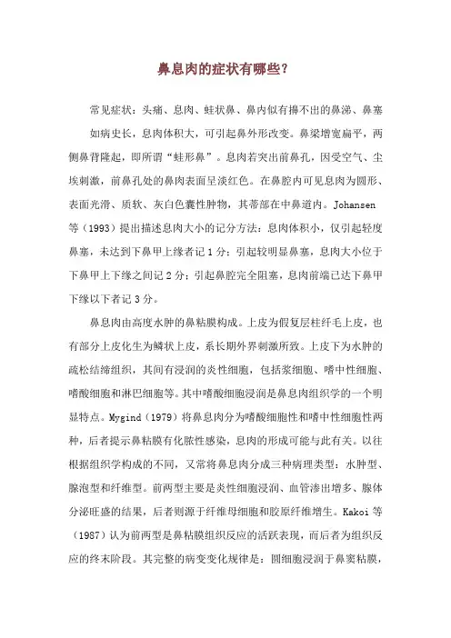 鼻息肉的症状有哪些？