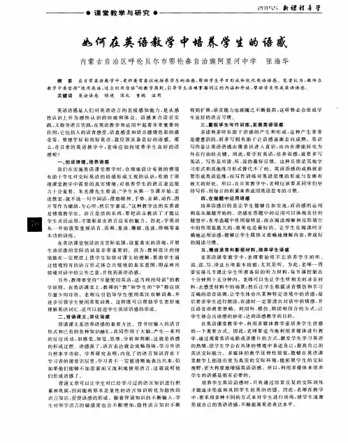 如何在英语教学中培养学生的语感