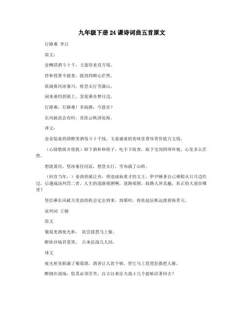 九年级下册24课诗词曲五首原文