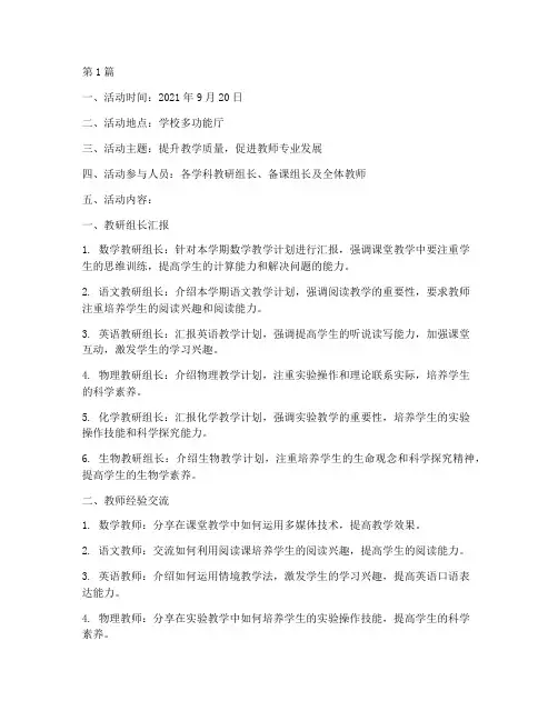 各科教研活动记录(3篇)