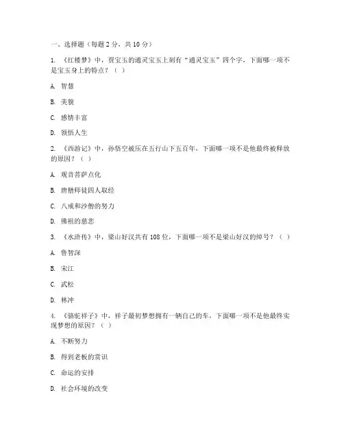 初中语文中考试卷名著题目
