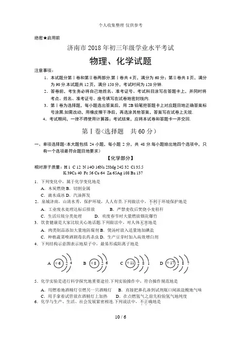 2018年济南市中考化学试题含答案