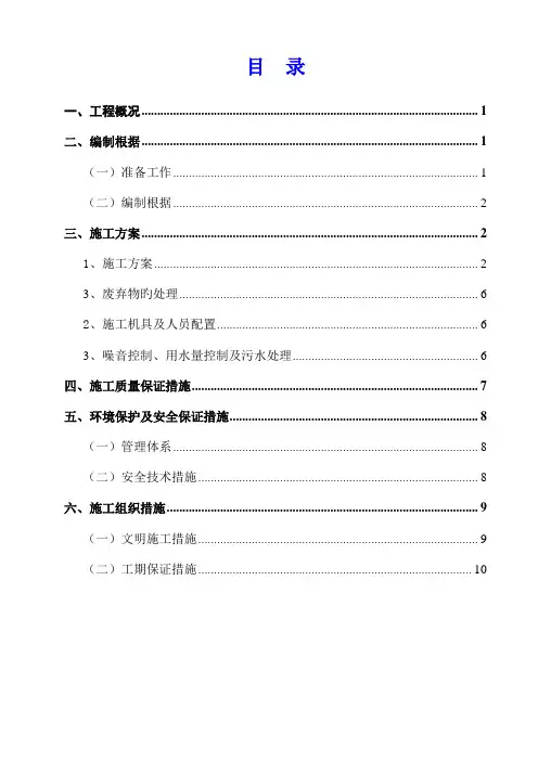 桥面拆除施工方案