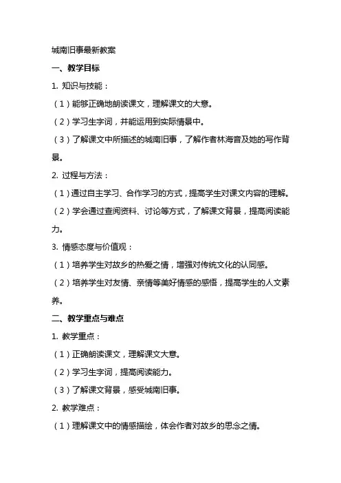城南旧事最新教案