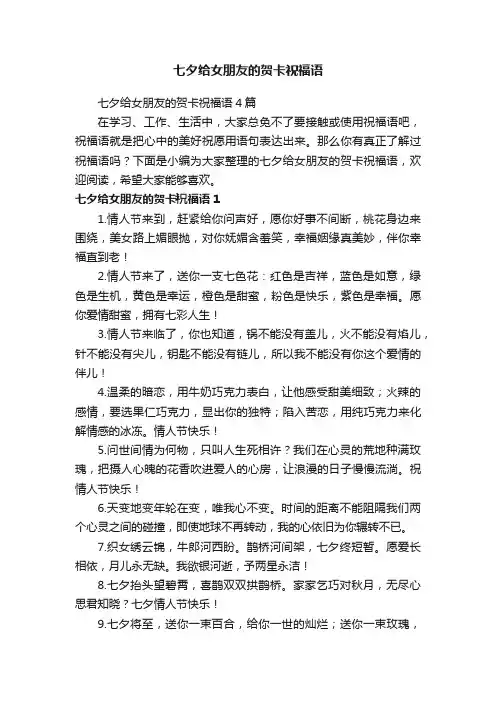 七夕给女朋友的贺卡祝福语