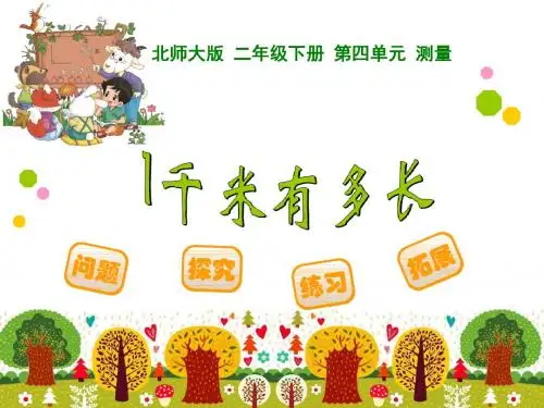 1千米有多长