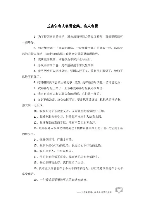 丘吉尔名人名言全集_名人名言