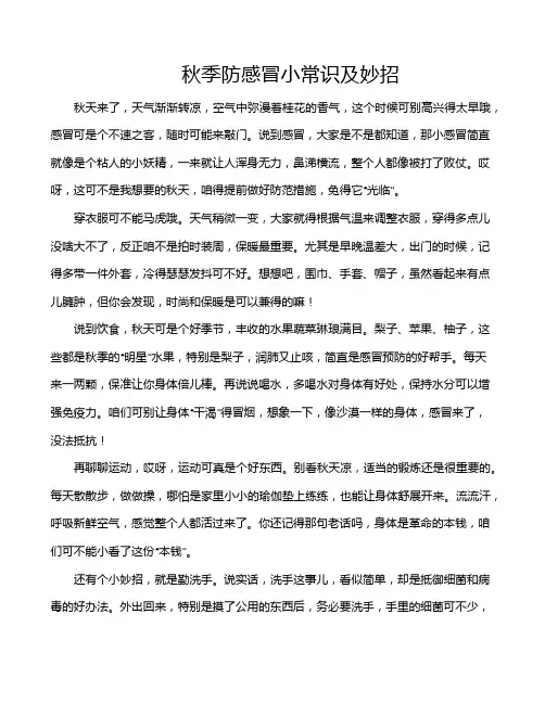 秋季防感冒小常识及妙招