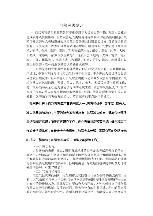 长江中下游容易发生洪涝灾害的原因