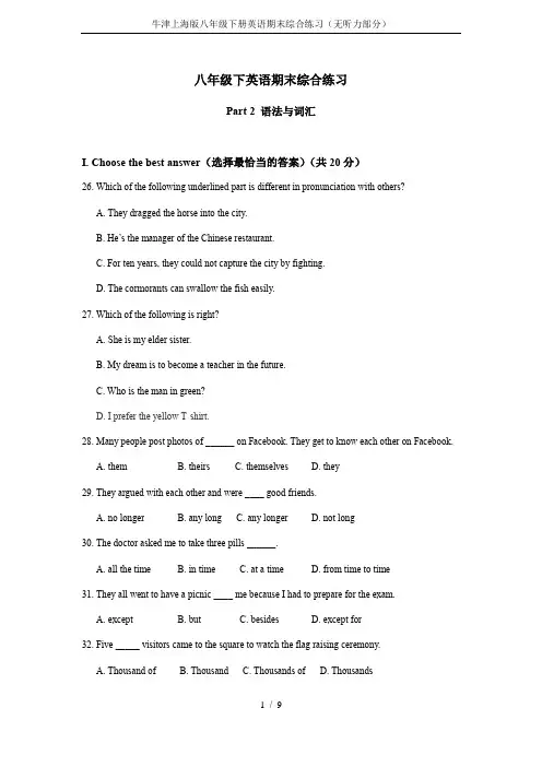 牛津上海版八年级下册英语期末综合练习(无听力部分)
