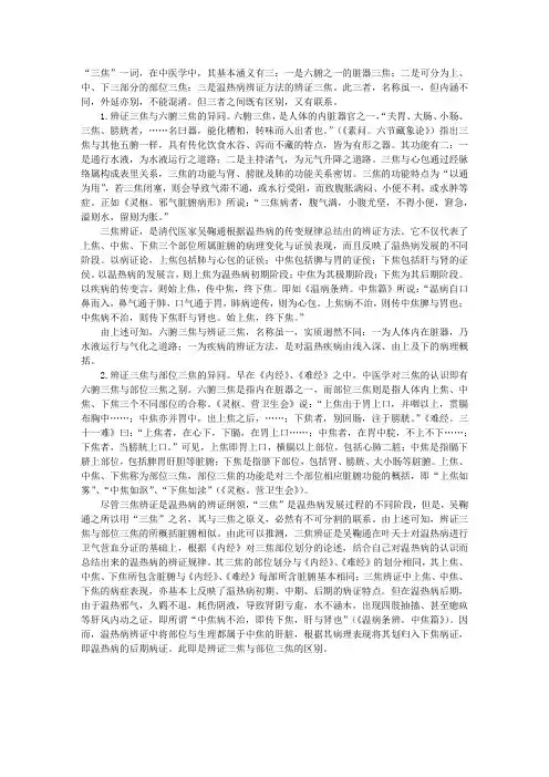 中医内科指导：三焦内涵认识的异同辨析