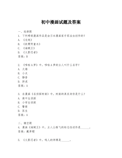 初中漫画试题及答案