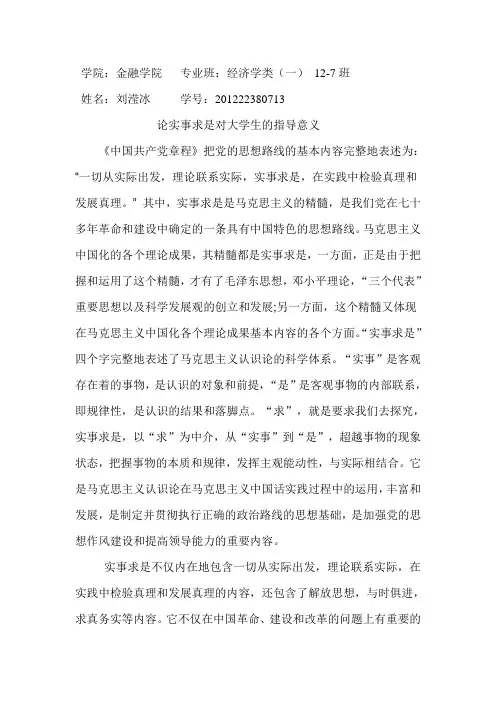 论实事求是对大学生的指导意义