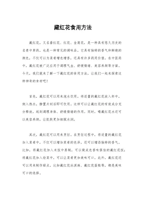 藏红花食用方法
