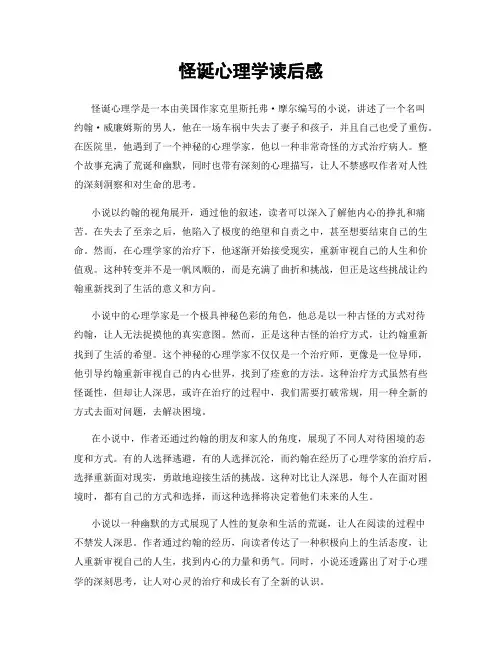怪诞心理学读后感