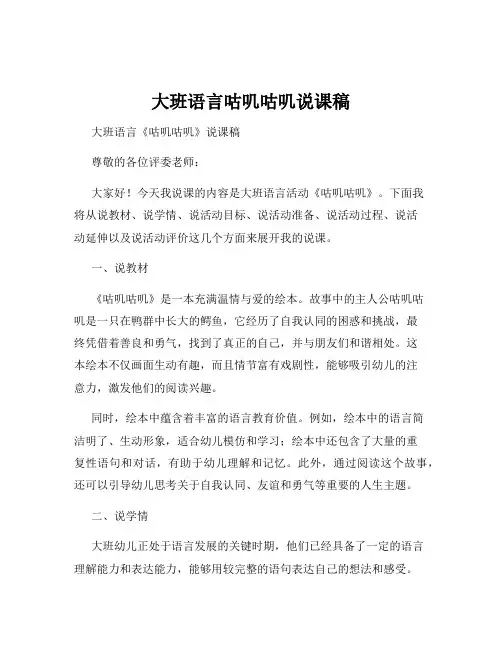 大班语言咕叽咕叽说课稿