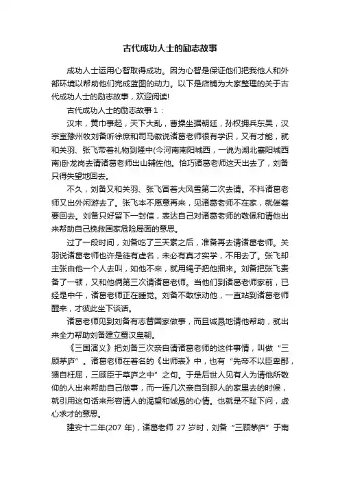 古代成功人士的励志故事