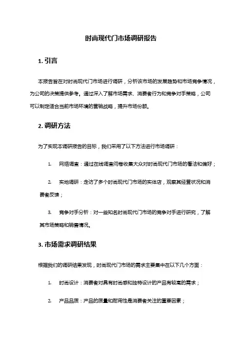 2024年时尚现代门市场调研报告