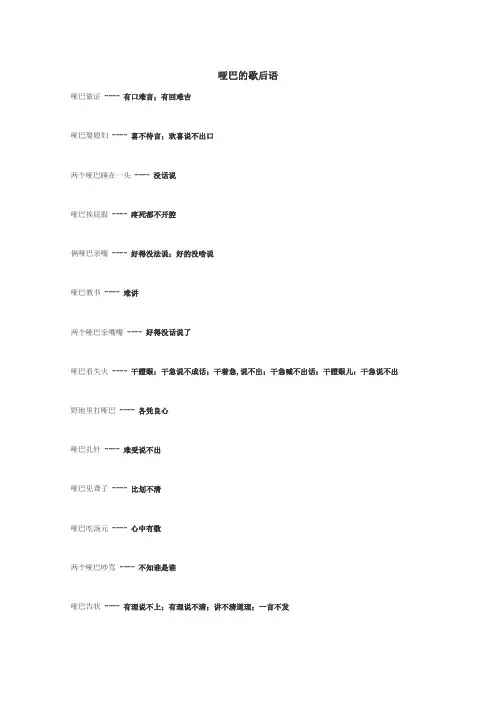 哑巴的歇后语
