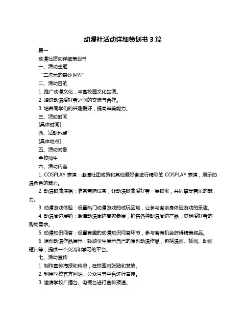 动漫社活动详细策划书3篇