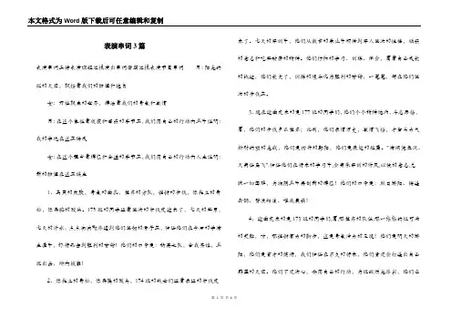 表演串词3篇
