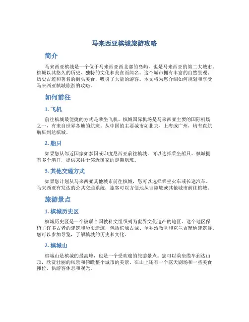 马来西亚槟城旅游攻略