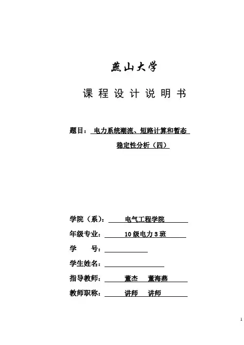 电力系统课设任务书4
