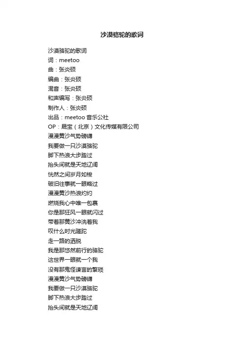 沙漠骆驼的歌词