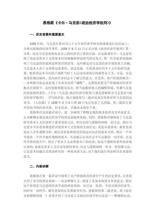 恩格斯《卡尔马克思政治经济学批判》