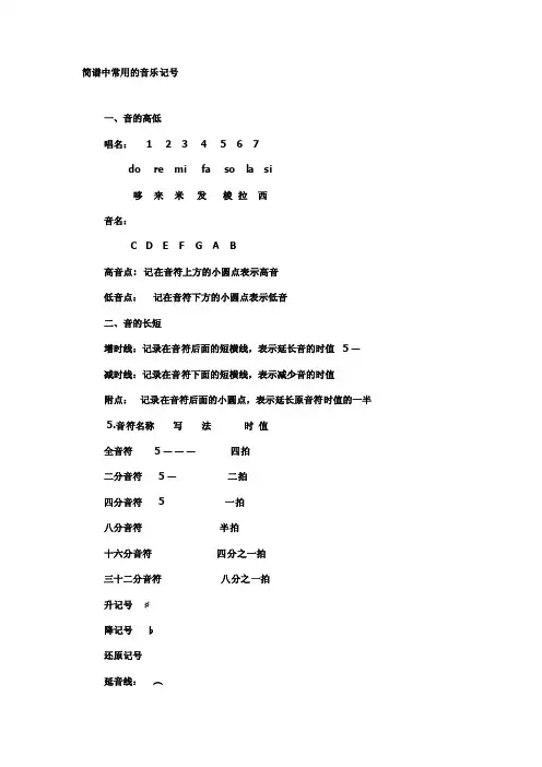 简谱中常用的音乐记号[整理版]
