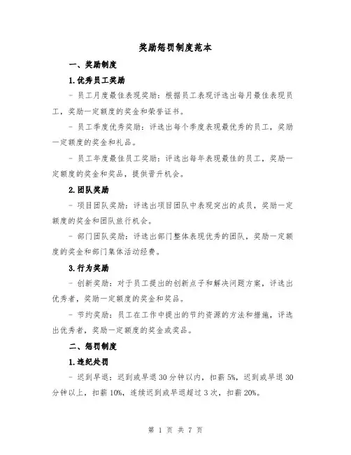 奖励惩罚制度范本(4篇)