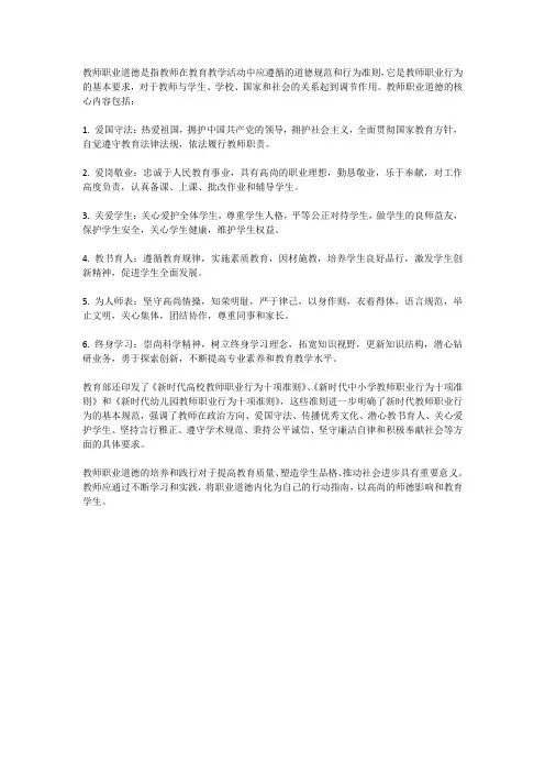 教师职业道德