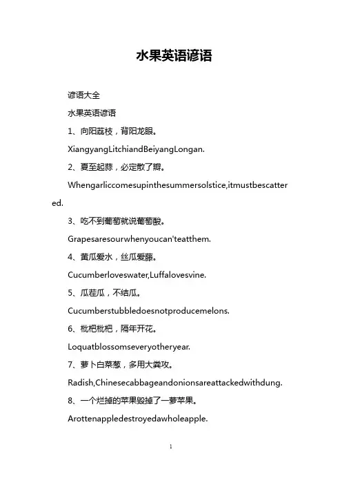 水果英语谚语