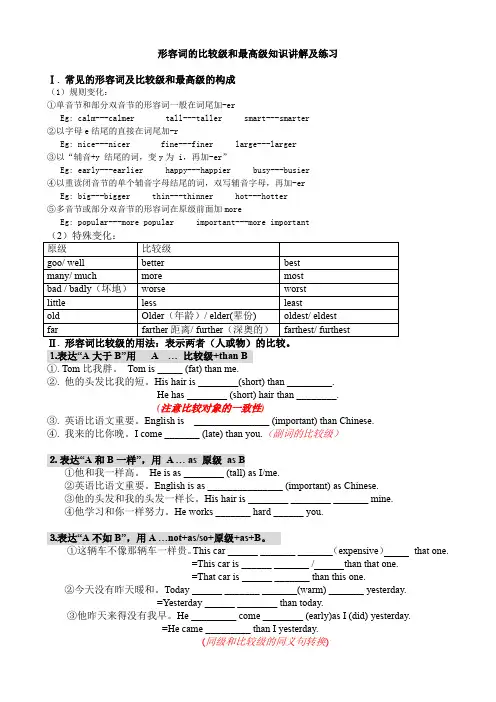 初中英语_形容词的比较级、最高级_讲解及习题