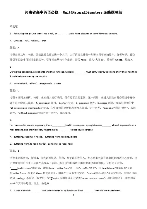 河南省高中英语必修一Unit4NaturalDisasters必练题总结